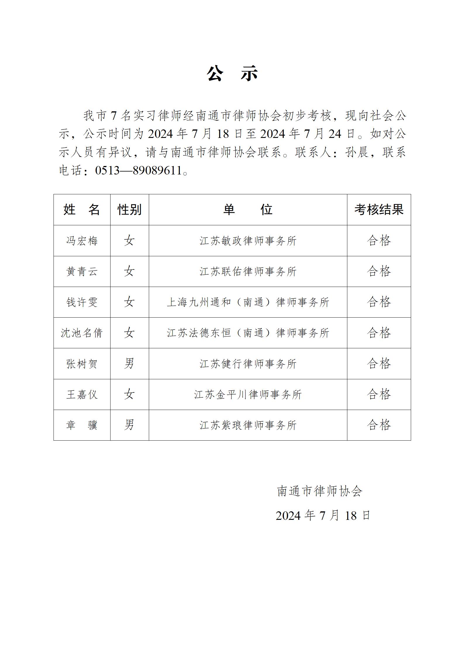 南通市實習律師公示_01.jpg