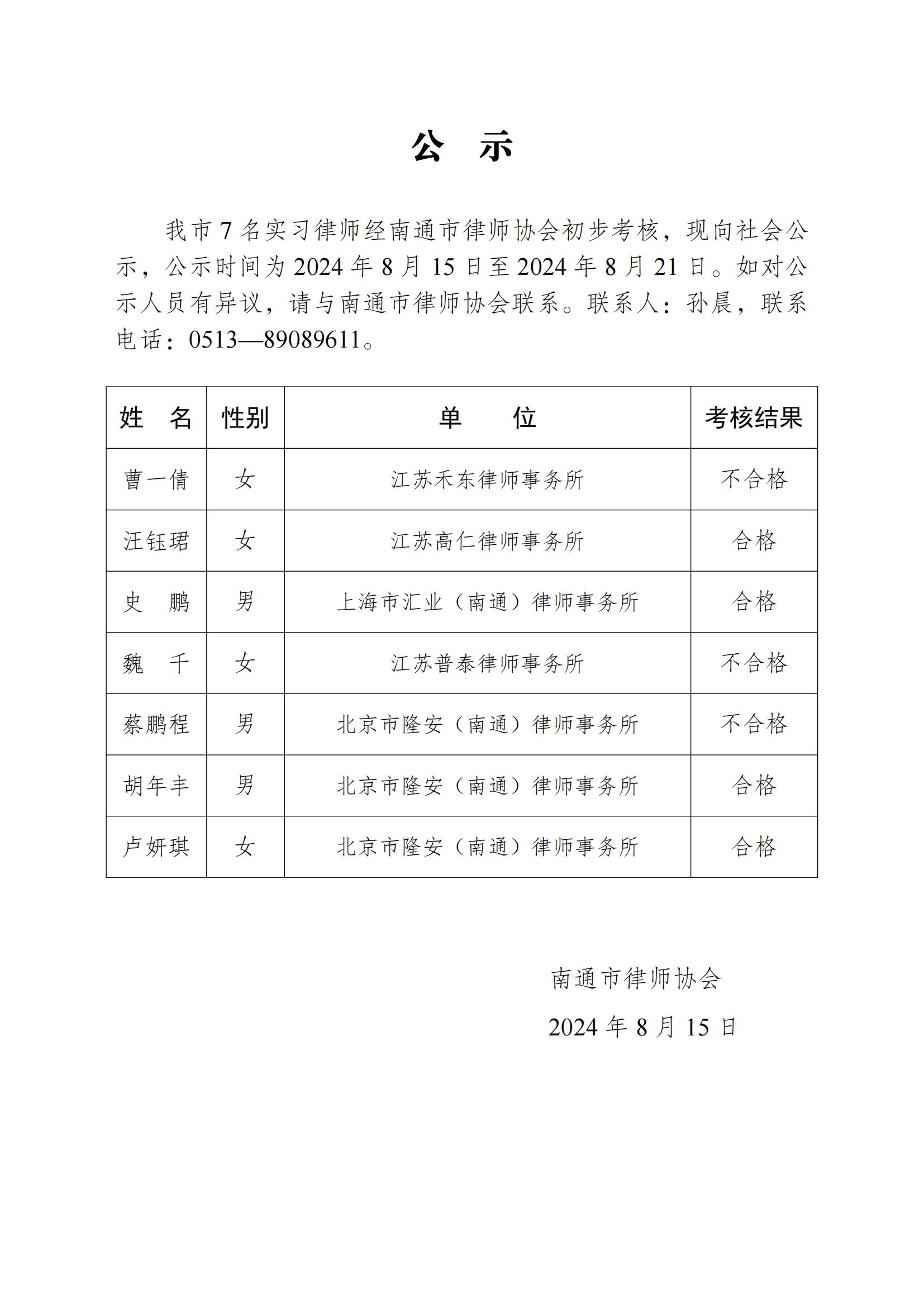 南通市實習律師公示_00.jpg