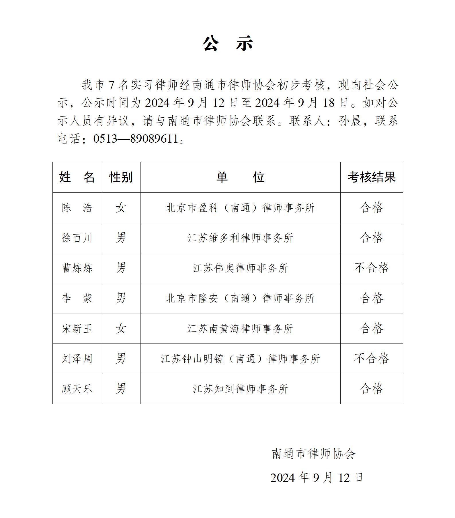 南通市實習律師公示_01.jpg