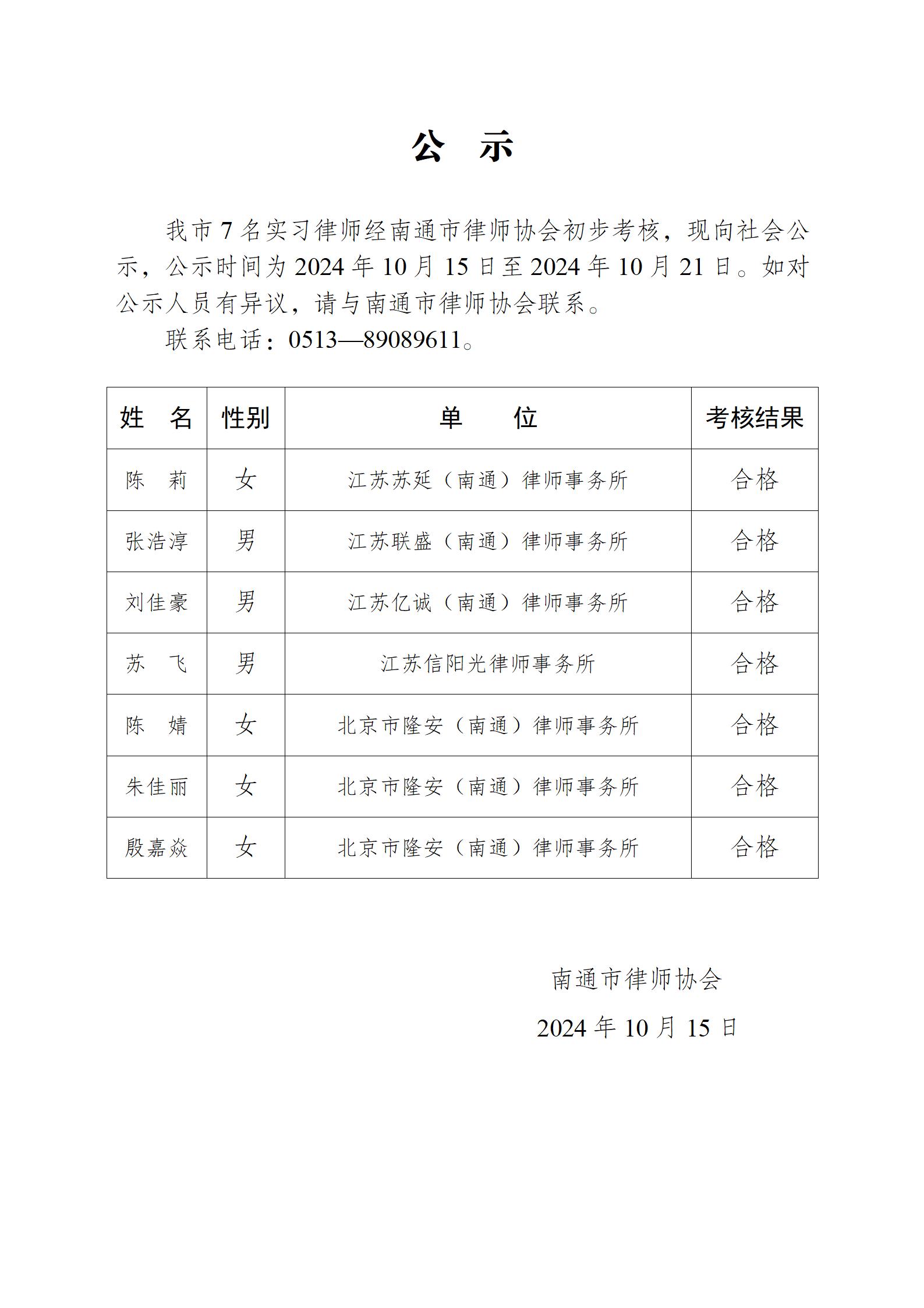 南通市實習律師公示_01.jpg