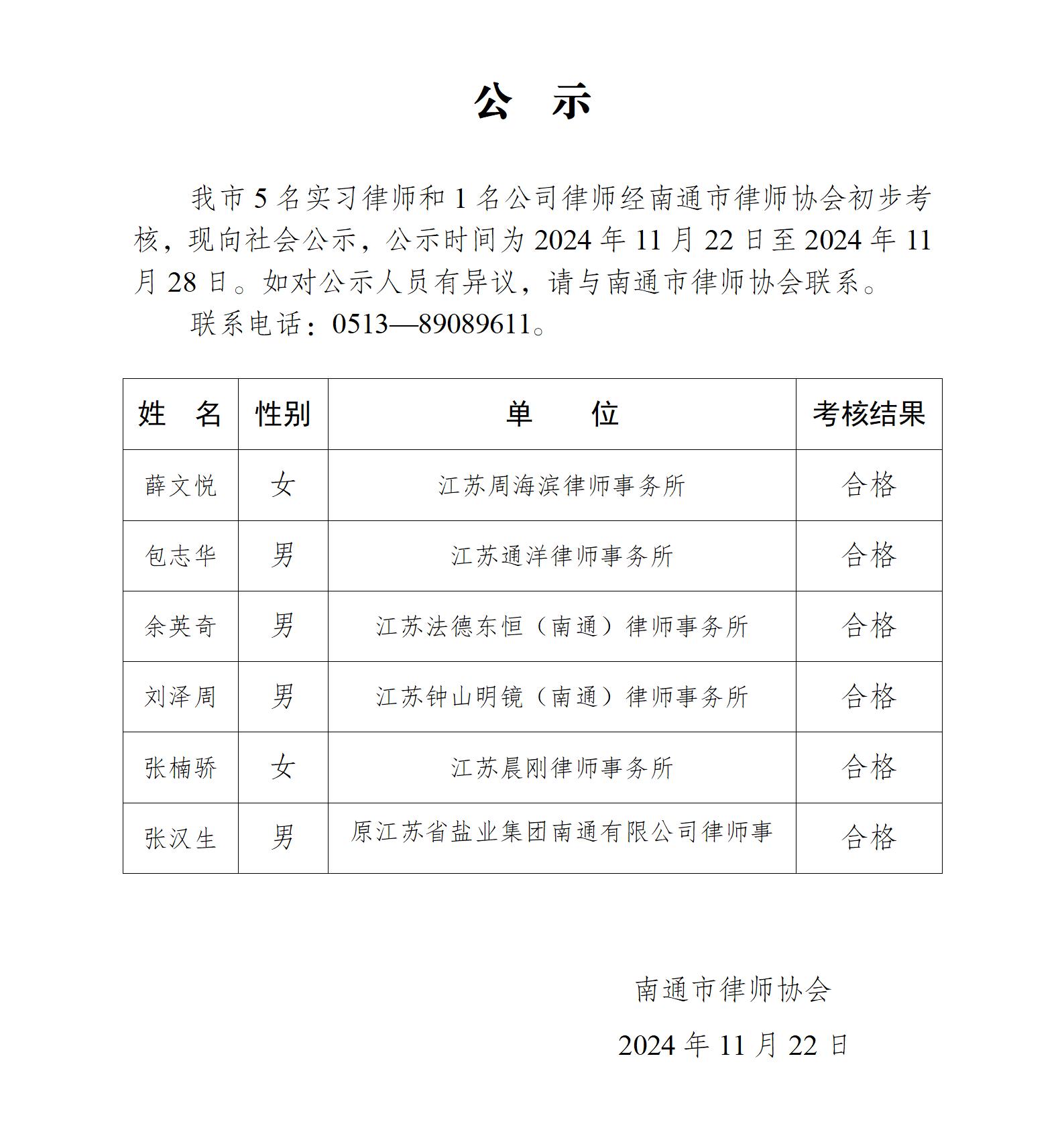 南通市實習律師公示_01(1).jpg