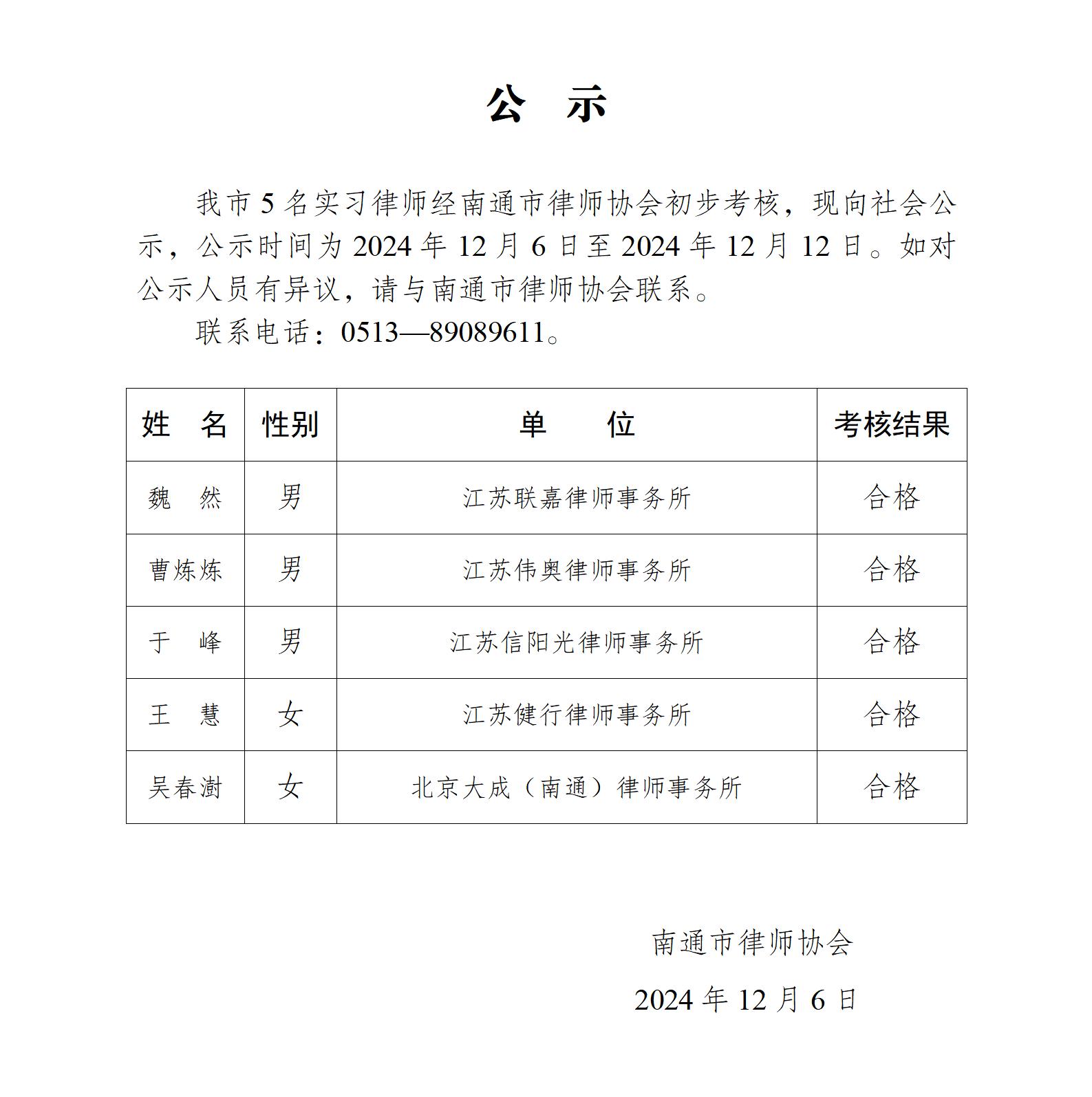 南通市實習律師公示_01.jpg