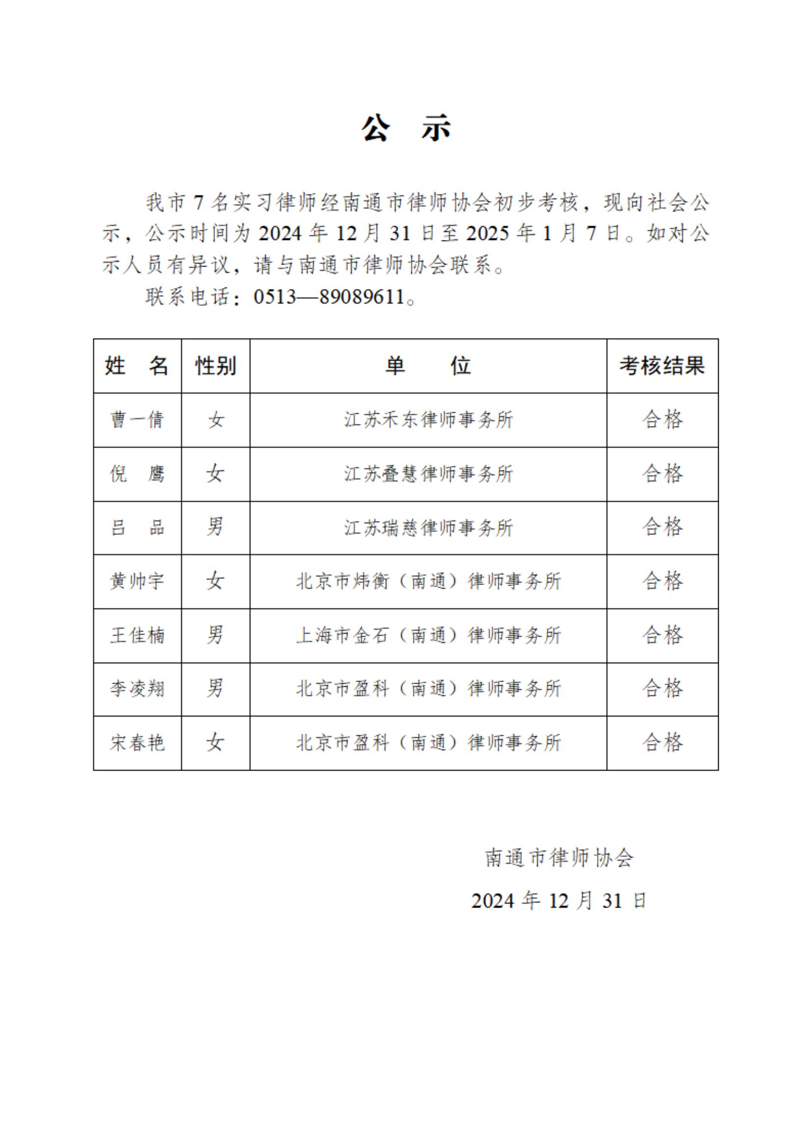 南通市實習律師公示_00(1).jpg