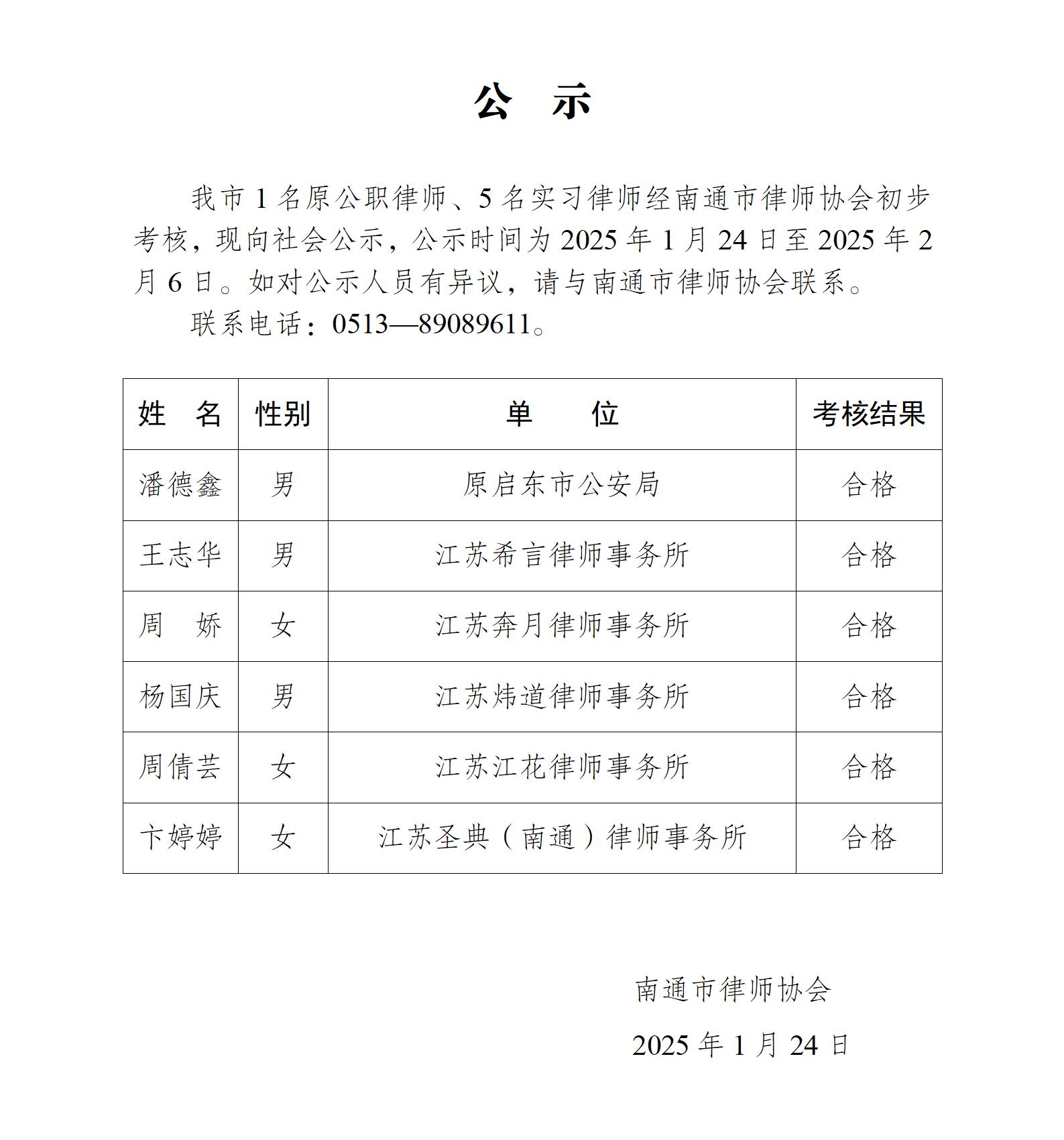 南通市實習律師公示_01.jpg