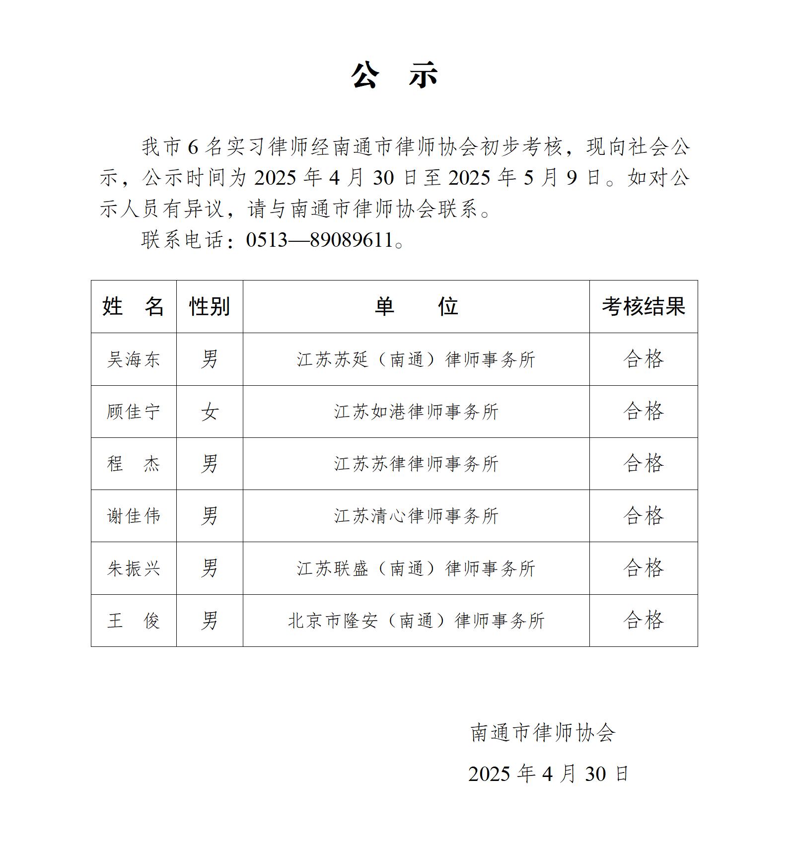 南通市實習(xí)律師公示_01.jpg