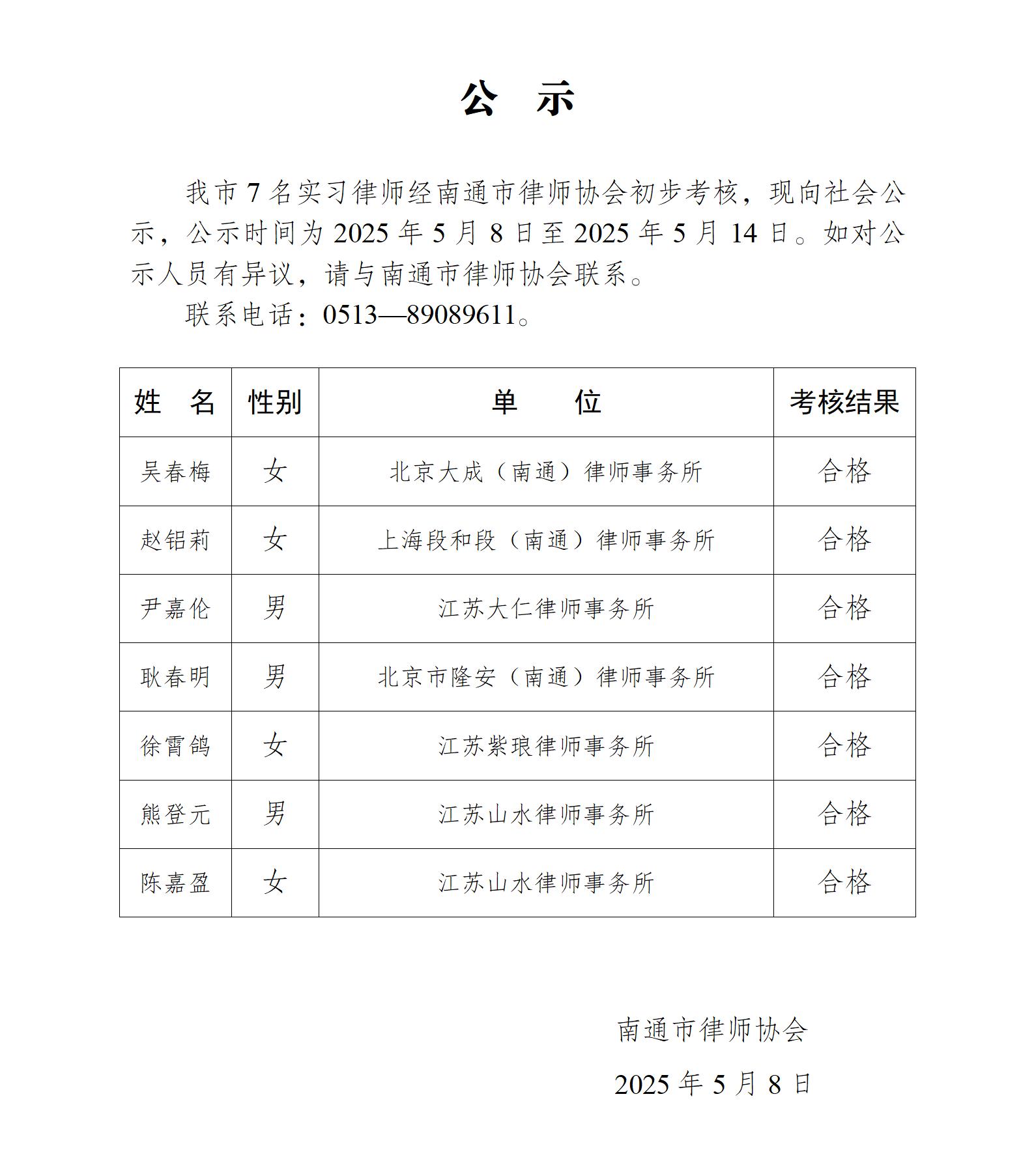 南通市實習(xí)律師公示_01.jpg