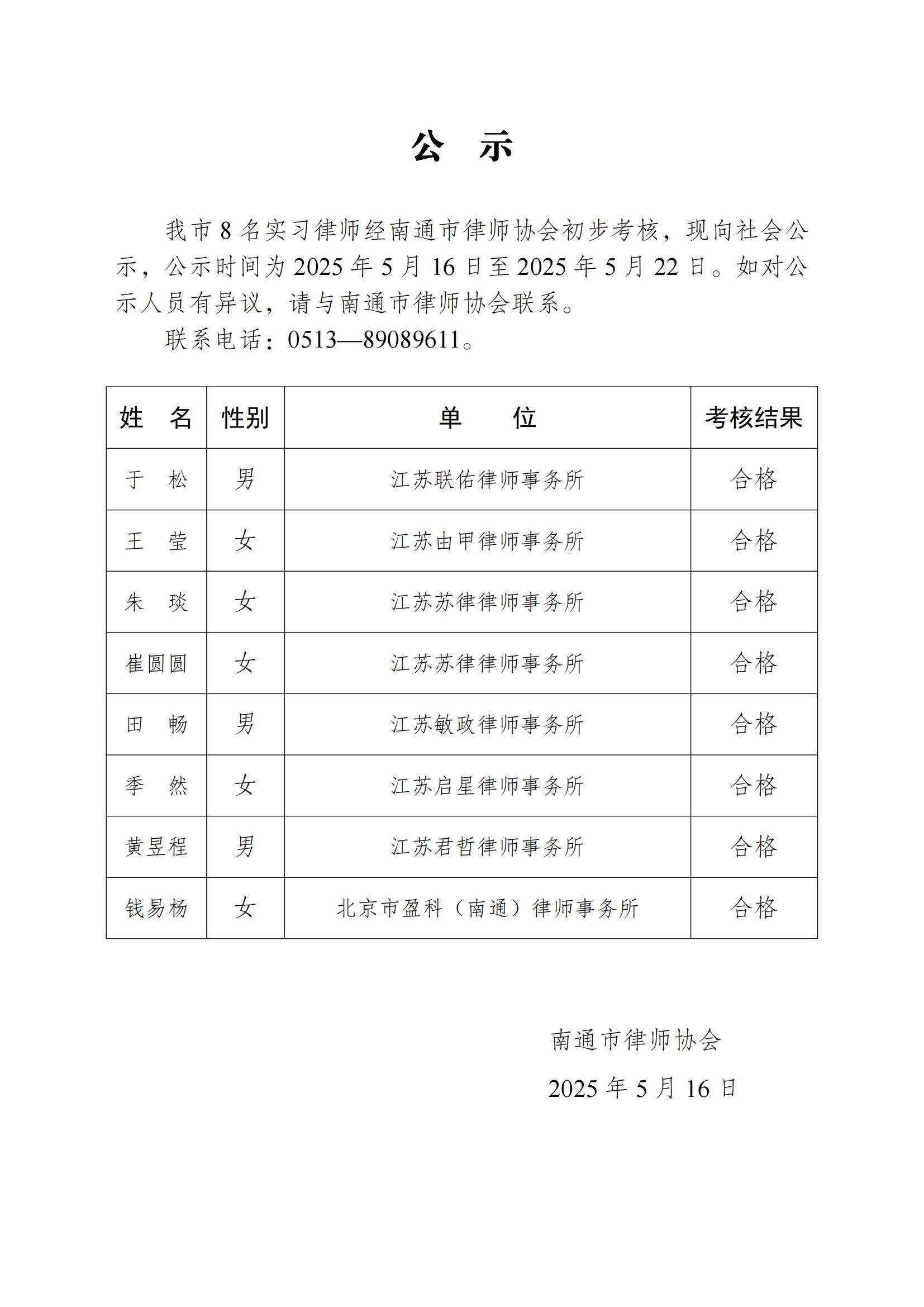 南通市實習(xí)律師公示_00.jpg